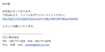 通常ファイルダウンロード：メール本文