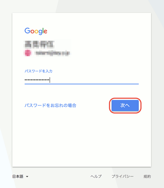 Googleログイン画面