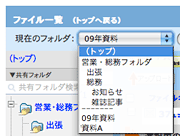 現在のフォルダ
