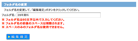 フォルダ名変更画面