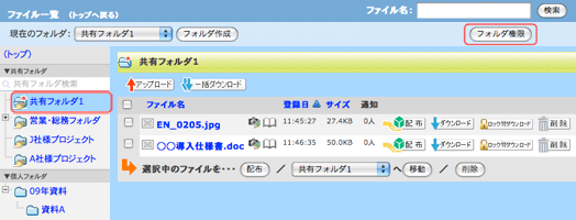 ファイル一覧：フォルダ権限