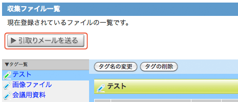 引取りメールを送るボタン