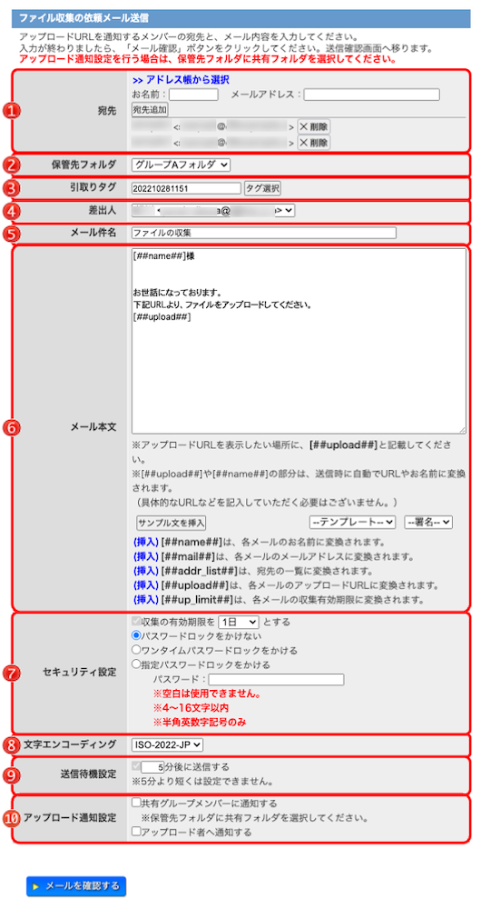 ファイル収集の依頼メール送信画面