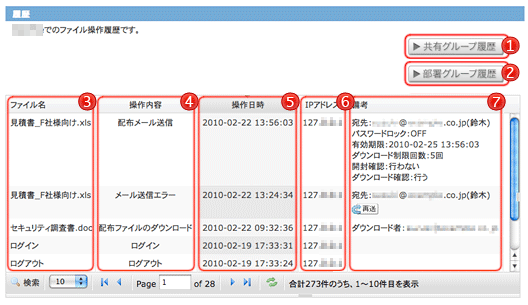 ユーザファイル操作履歴画面