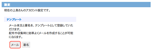 設定画面：メールテンプレート