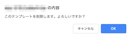 署名削除確認メッセージ