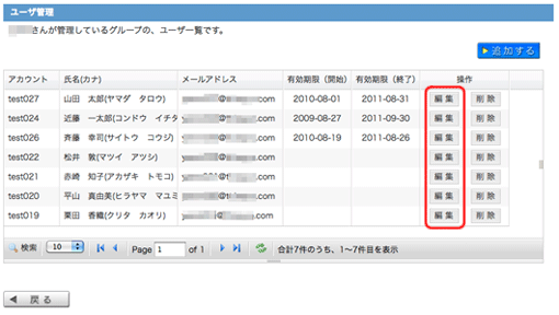 ユーザ管理画面：編集