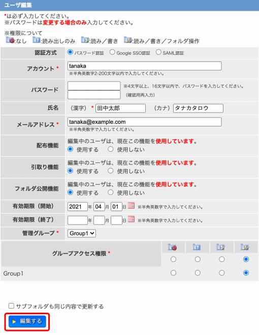 ユーザ編集画面