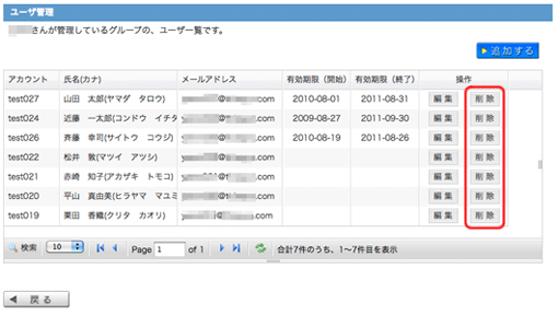 ユーザ管理：削除