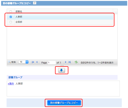 別の部署グループにコピー：ウィンドウ