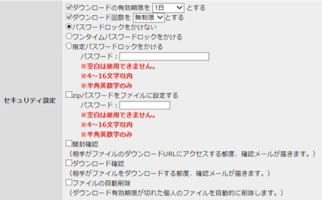 セキュリティ設定
