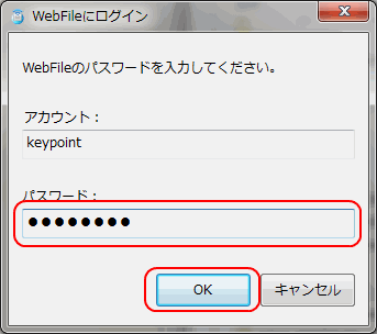 WebFileにログイン画面